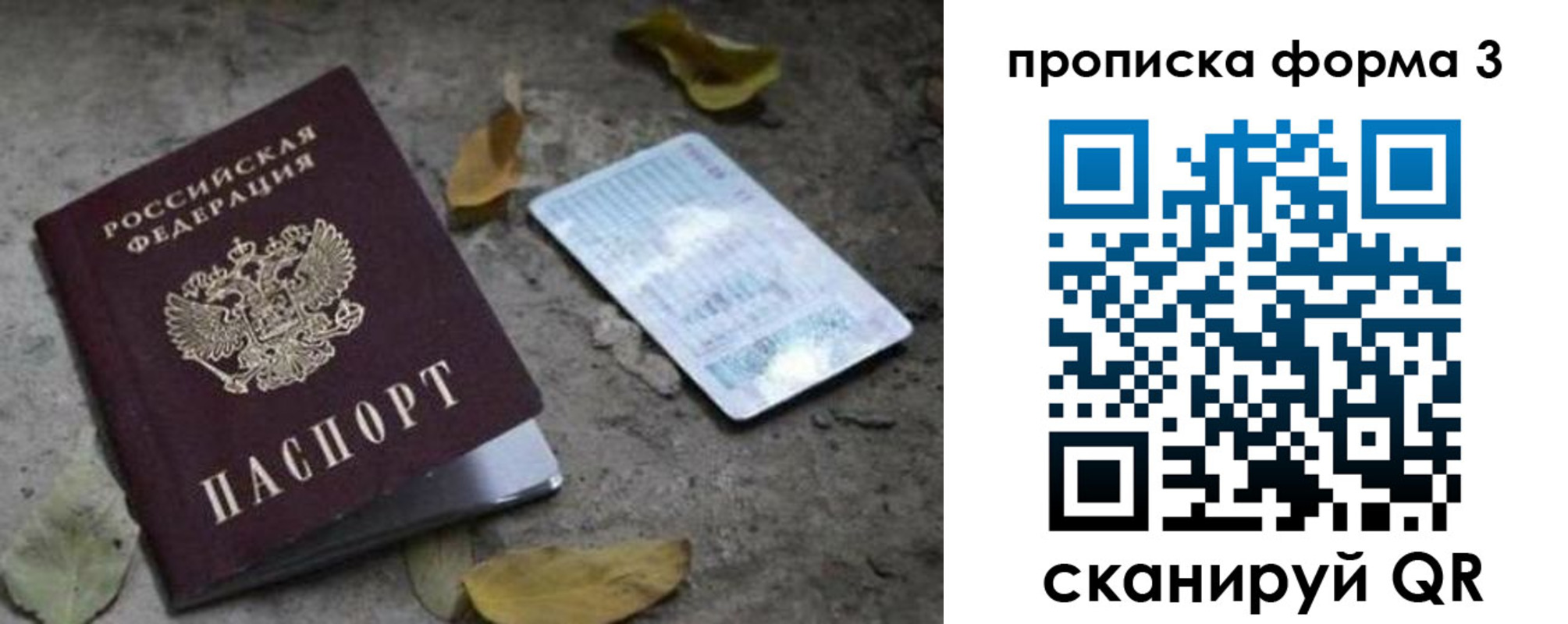 прописка для работы в Пермском крае