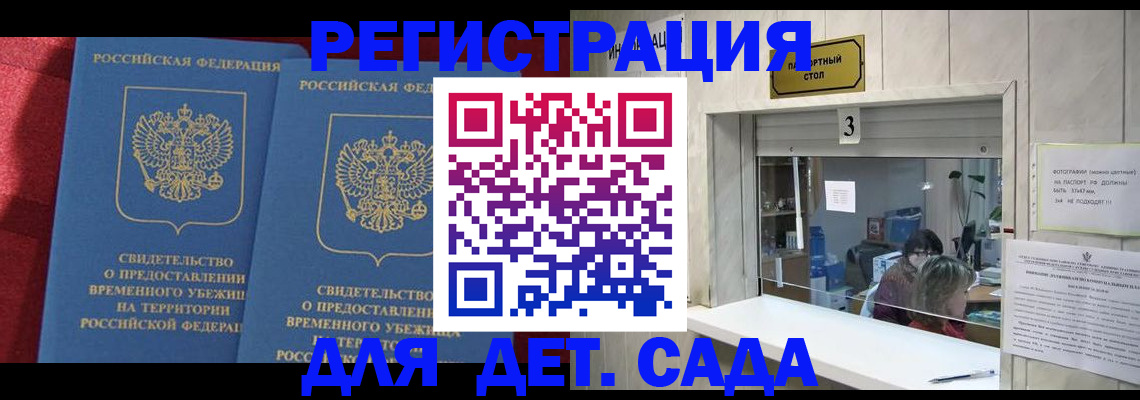 прописка ребенка в Пермском крае
