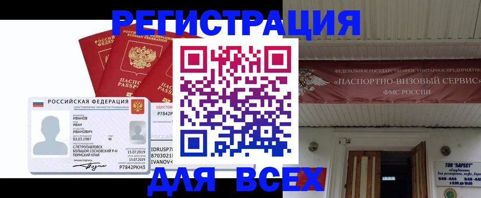 временная регистрация в Пермском крае